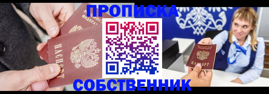 прописка законно в Щёлково