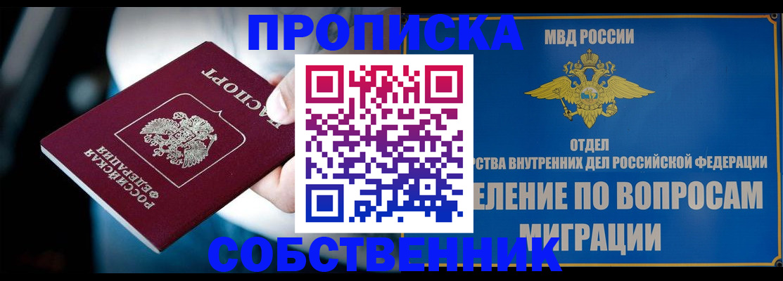 временная регистрация в Щёлково