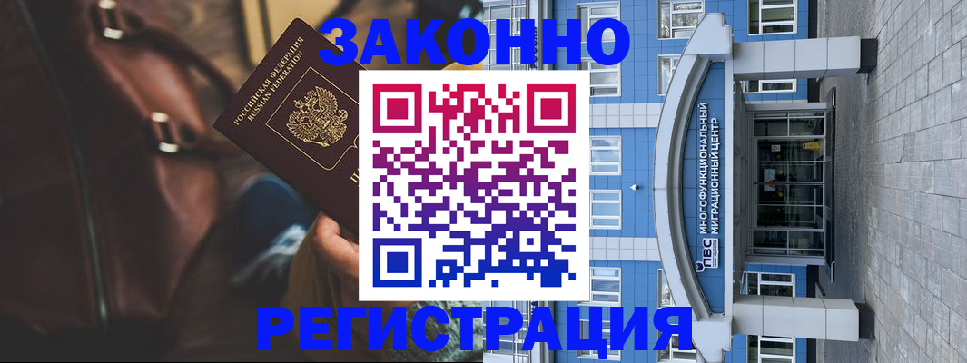 где прописаться в Щёлково