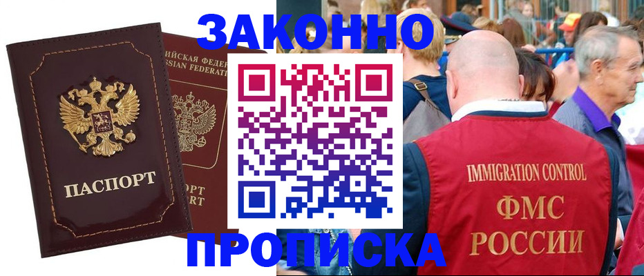 прописка паспорт в Щёлково