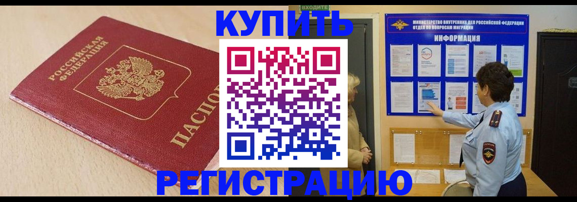регистрация в Щёлково